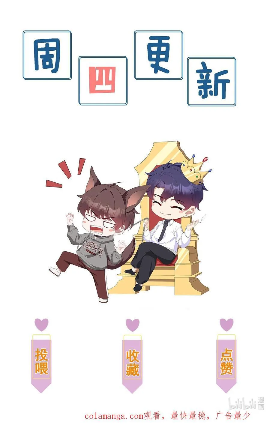 第57话 现在时祈才是他的男朋友 第42页