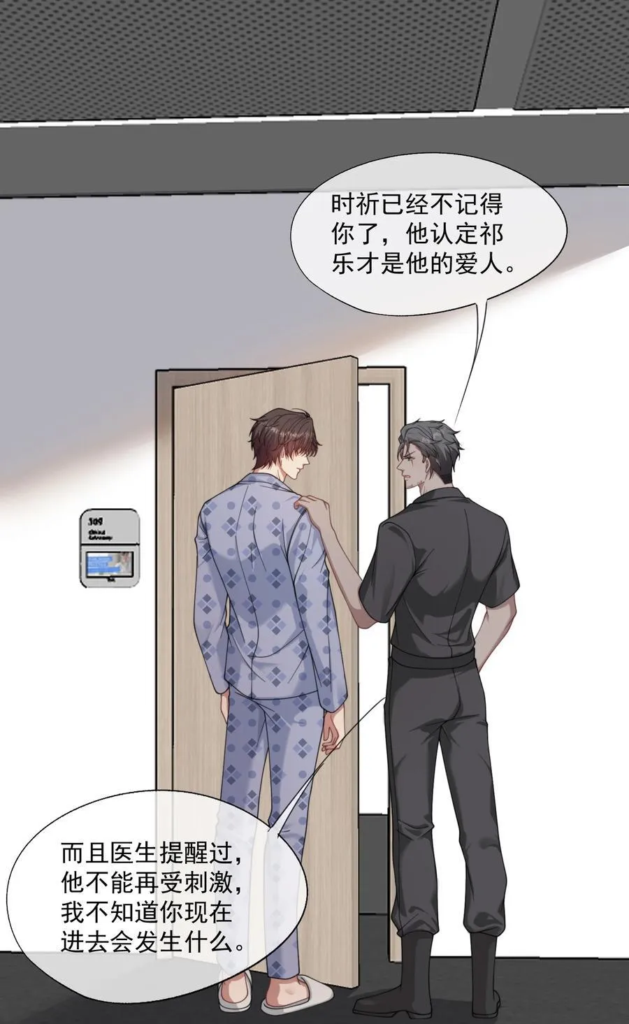 第58话 小朋友时时刻刻都在守着我 第2页