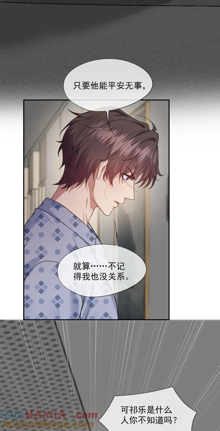 第58话 小朋友时时刻刻都在守着我 第3页