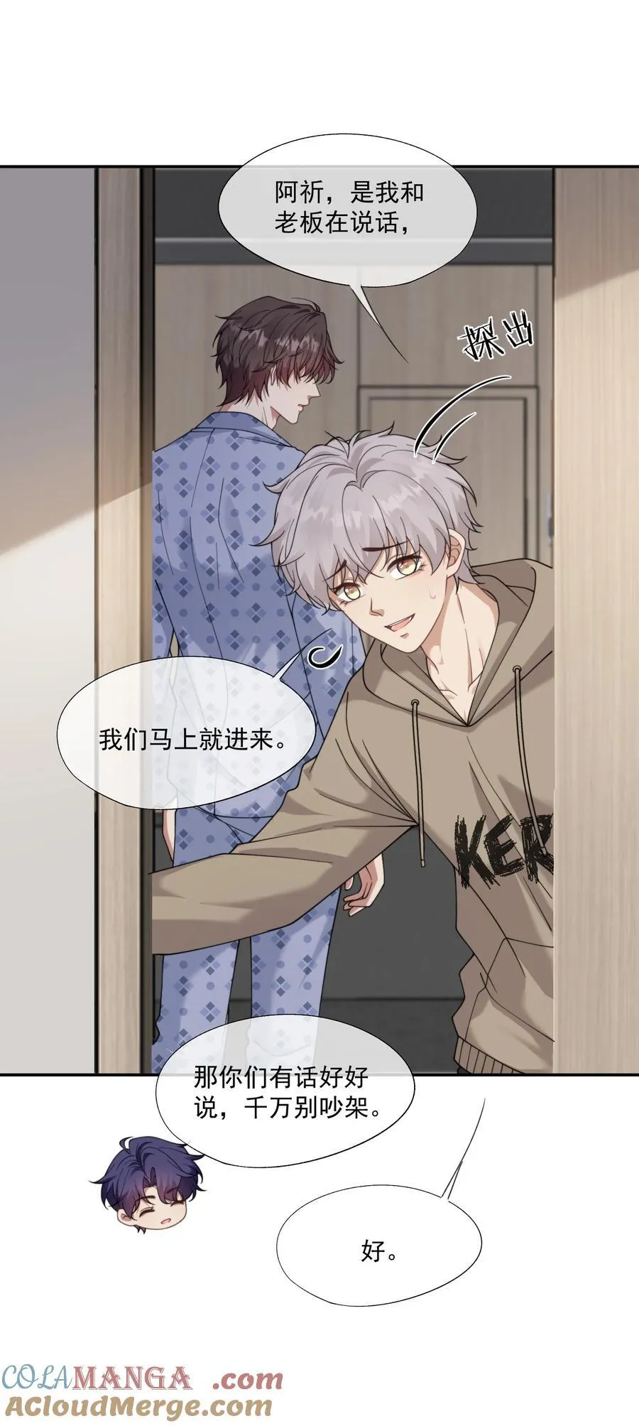 第58话 小朋友时时刻刻都在守着我 第7页