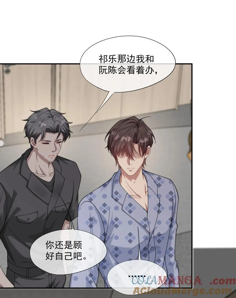 第58话 小朋友时时刻刻都在守着我 第9页