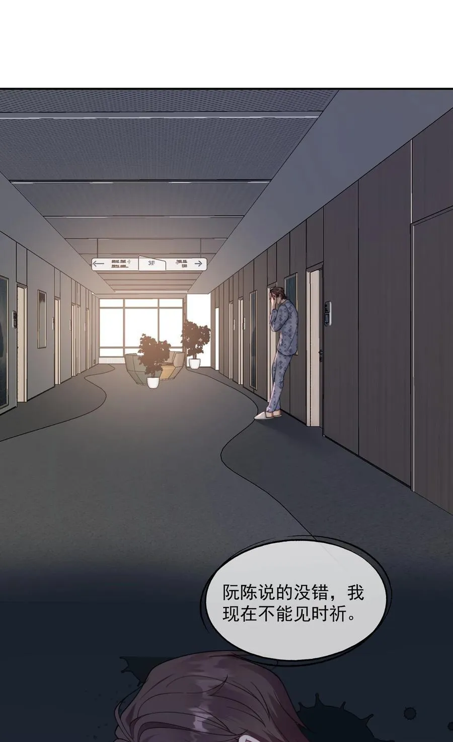 第58话 小朋友时时刻刻都在守着我 第12页