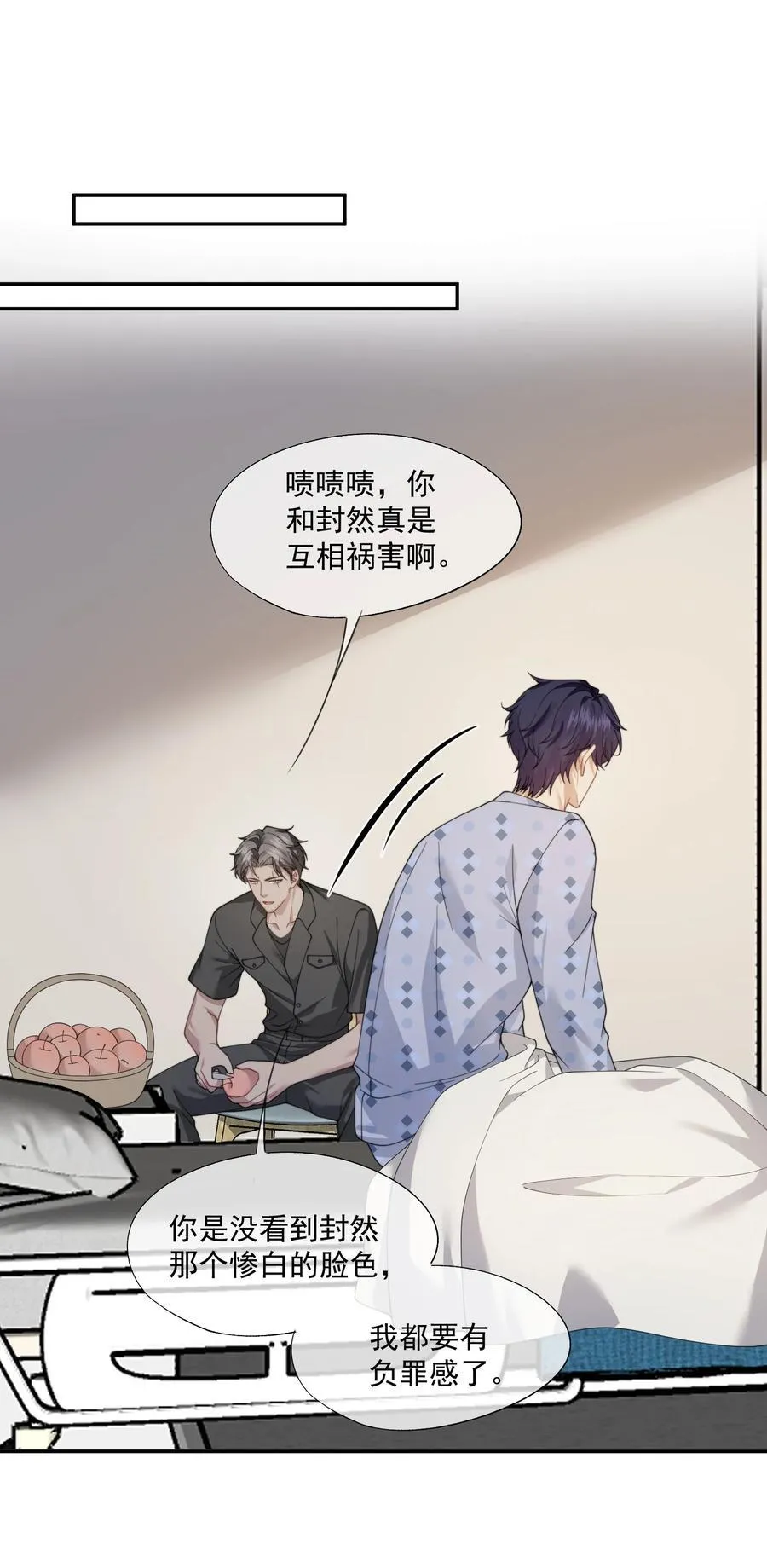 第58话 小朋友时时刻刻都在守着我 第14页