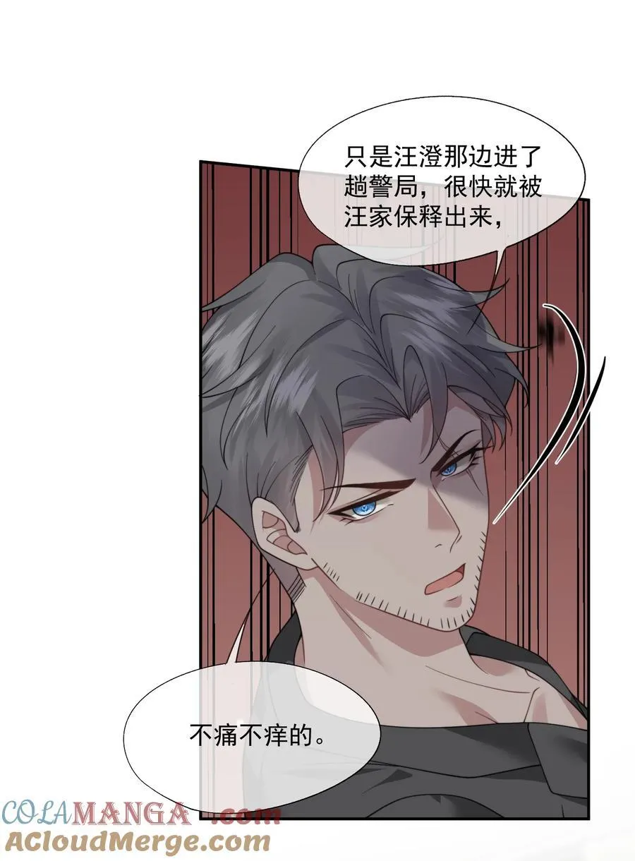 第58话 小朋友时时刻刻都在守着我 第17页
