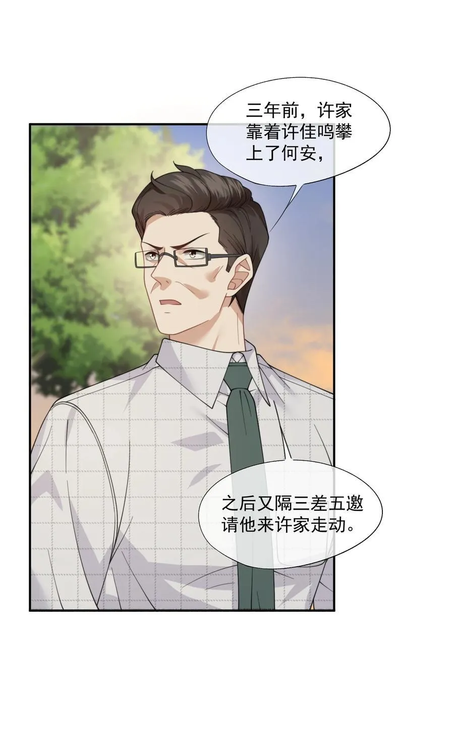 第58话 小朋友时时刻刻都在守着我 第22页