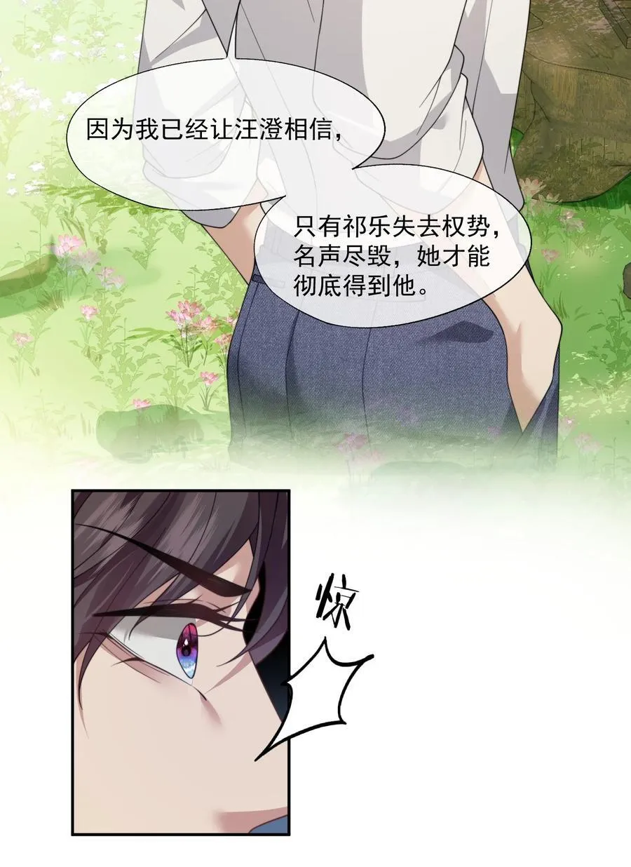 第58话 小朋友时时刻刻都在守着我 第30页