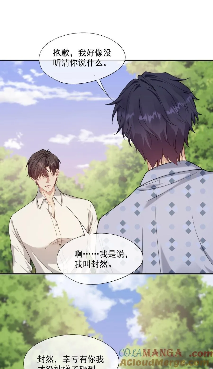 第59话 就是要他们狗咬狗 第7页