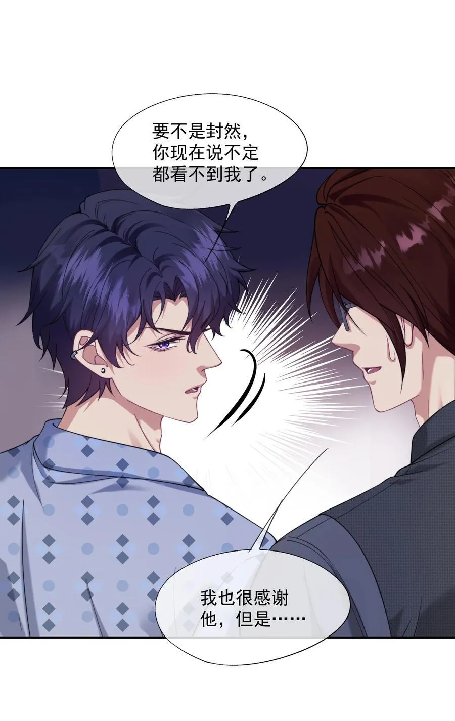 第59话 就是要他们狗咬狗 第10页