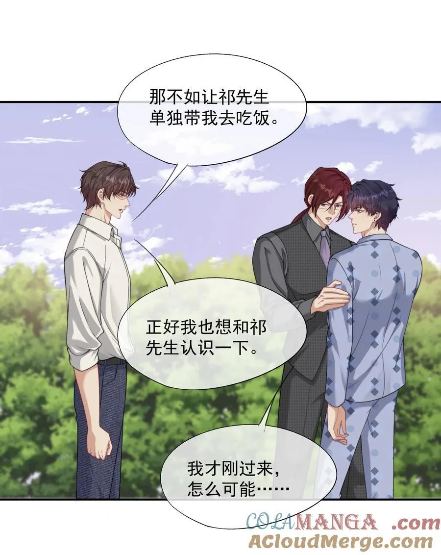第59话 就是要他们狗咬狗 第11页