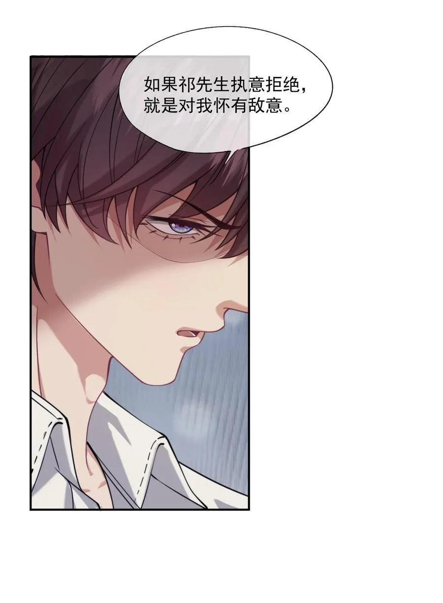 第59话 就是要他们狗咬狗 第12页