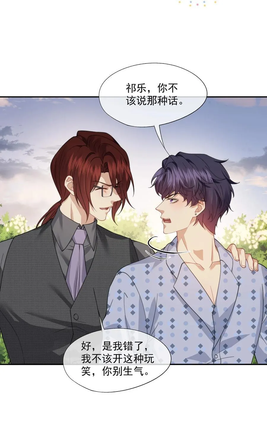 第59话 就是要他们狗咬狗 第14页
