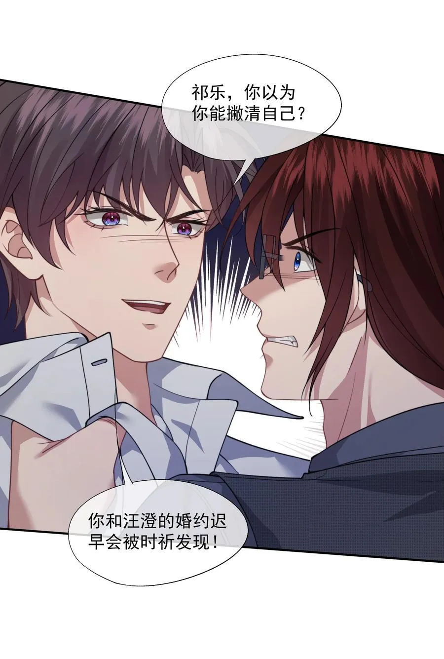 第59话 就是要他们狗咬狗 第18页