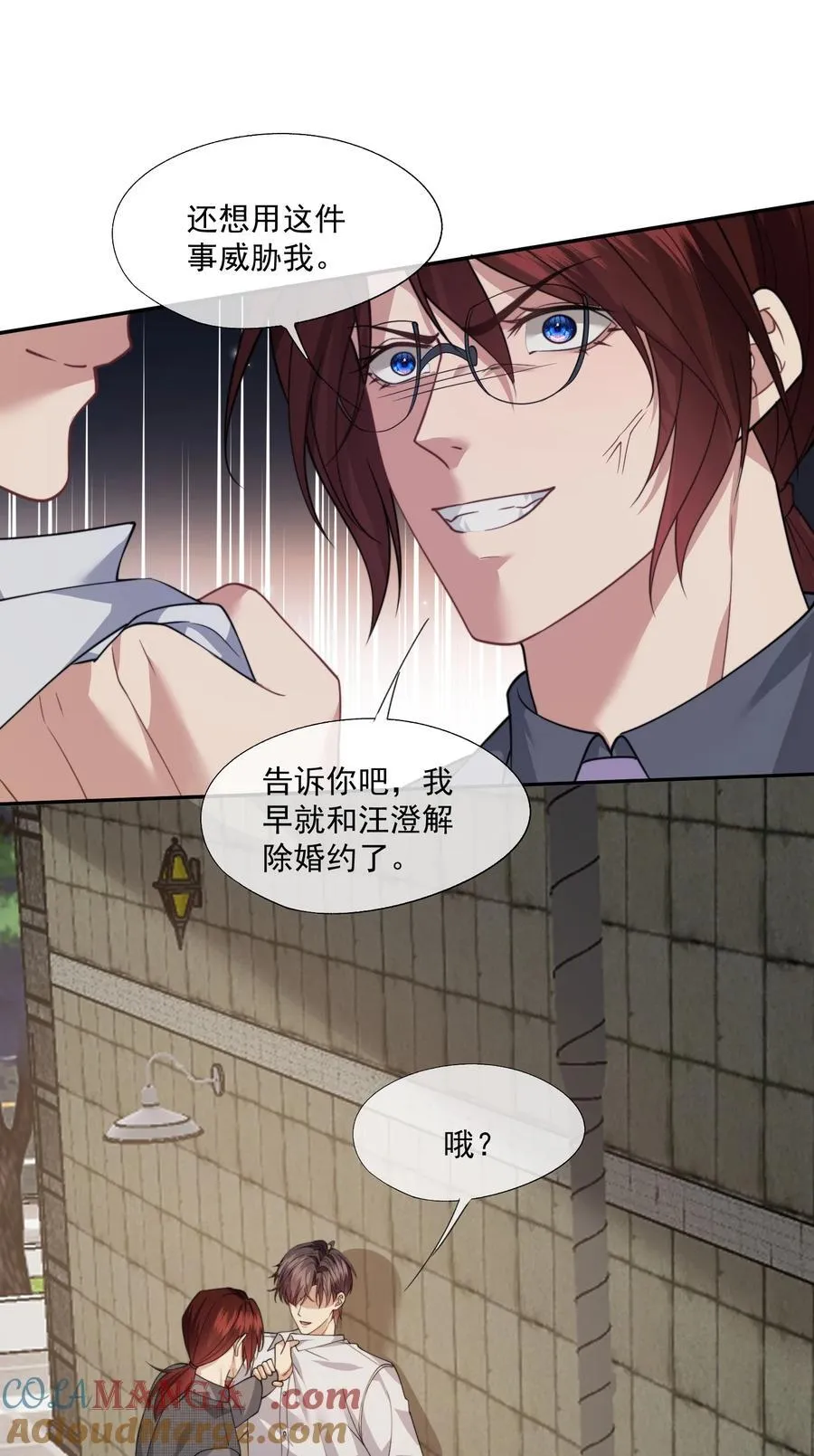第59话 就是要他们狗咬狗 第19页