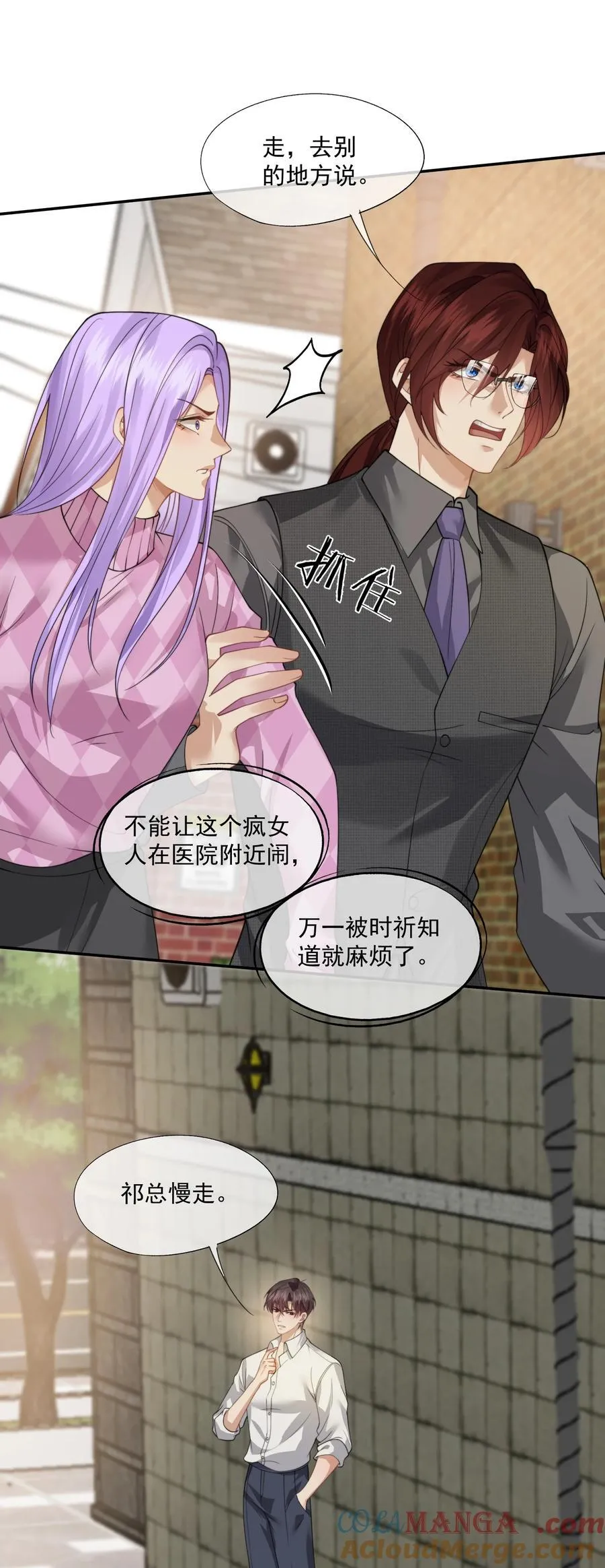 第59话 就是要他们狗咬狗 第23页
