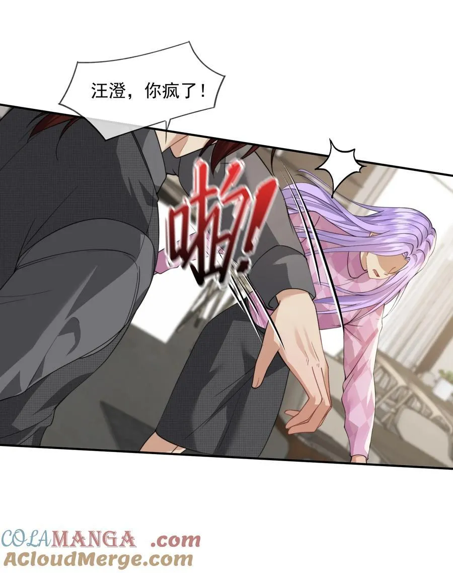 第59话 就是要他们狗咬狗 第27页