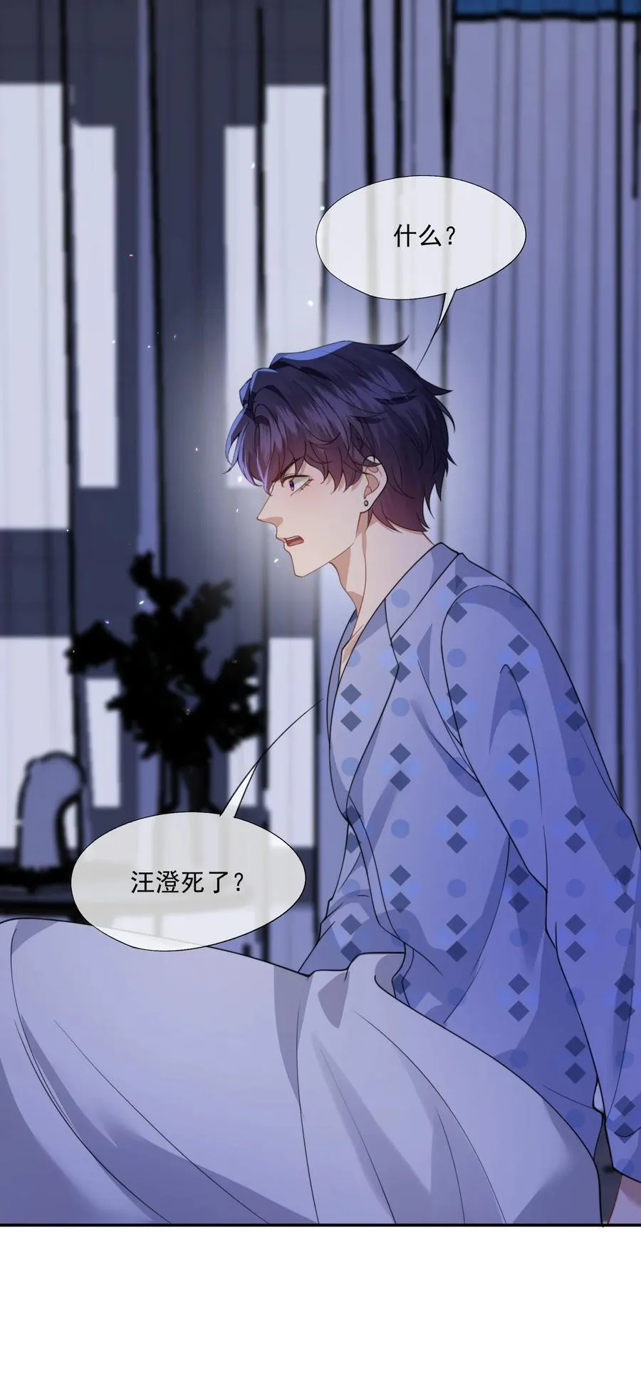 第59话 就是要他们狗咬狗 第32页