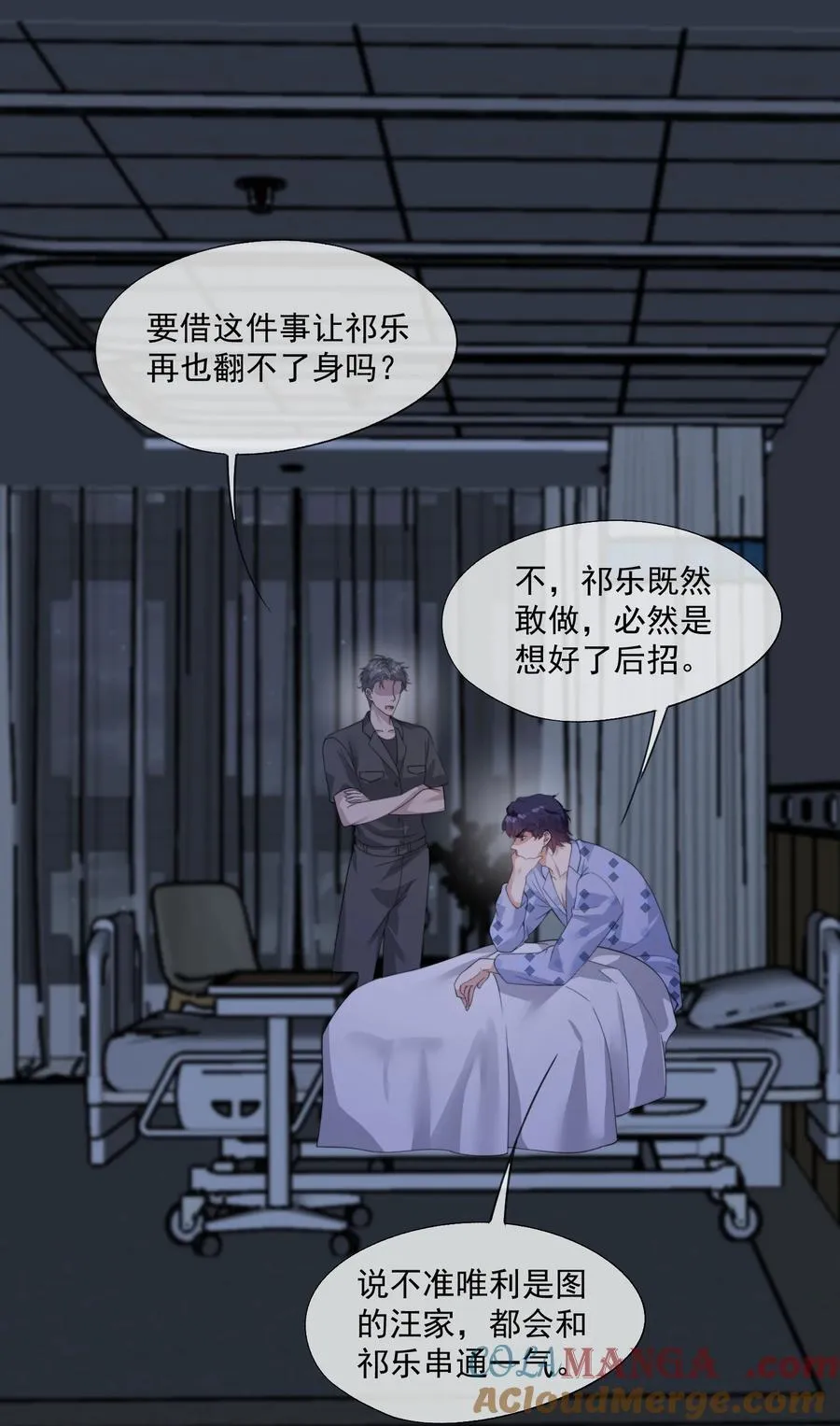 第59话 就是要他们狗咬狗 第35页