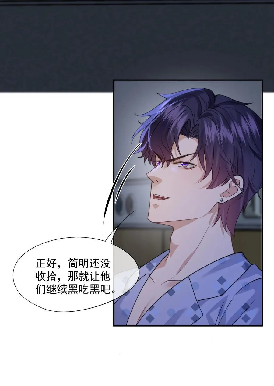 第59话 就是要他们狗咬狗 第36页