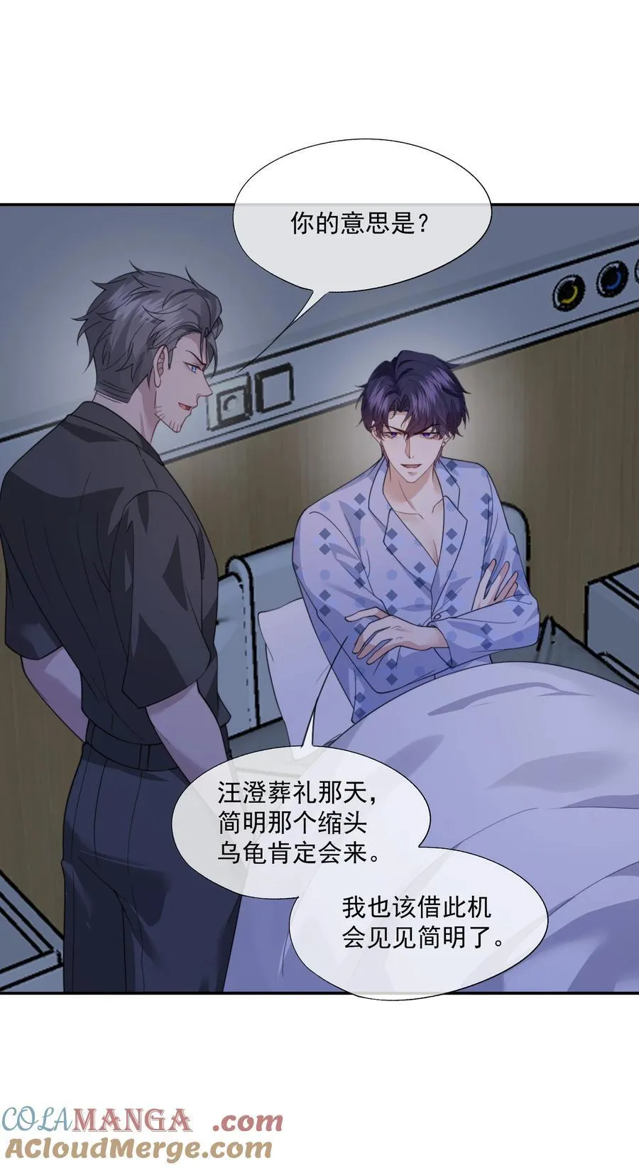 第59话 就是要他们狗咬狗 第37页