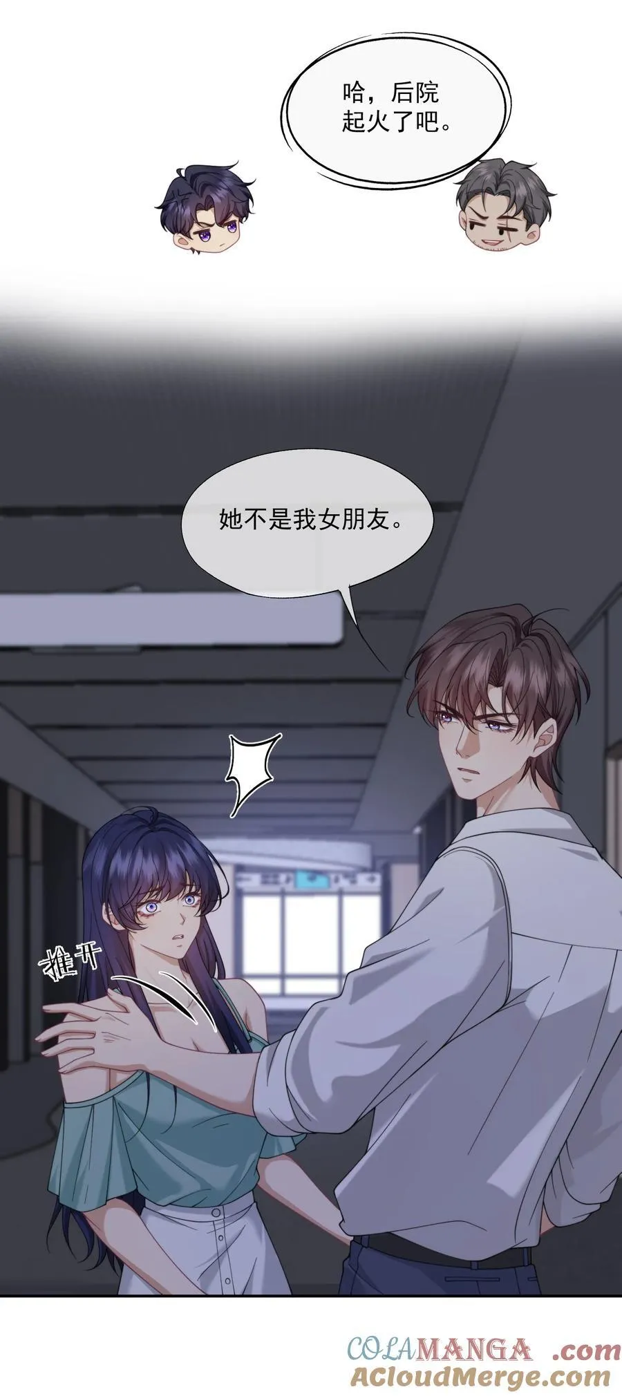 第60话 就算恨也只能恨我 第3页