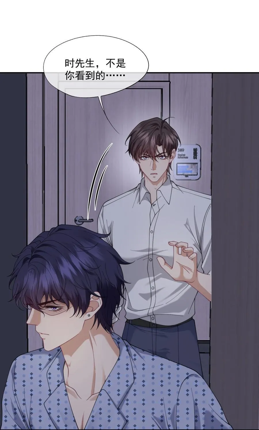 第60话 就算恨也只能恨我 第6页
