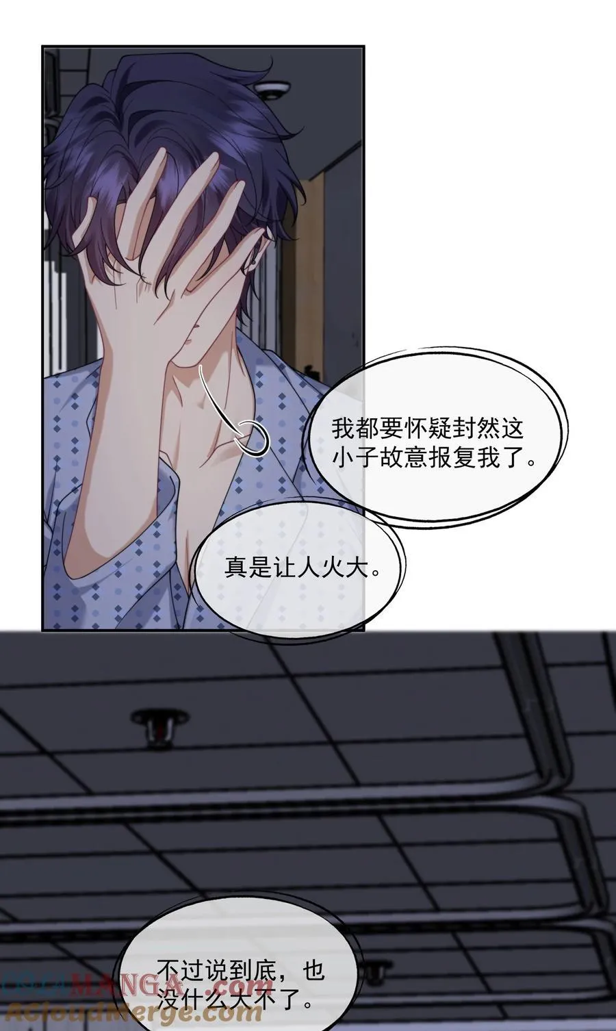 第60话 就算恨也只能恨我 第9页