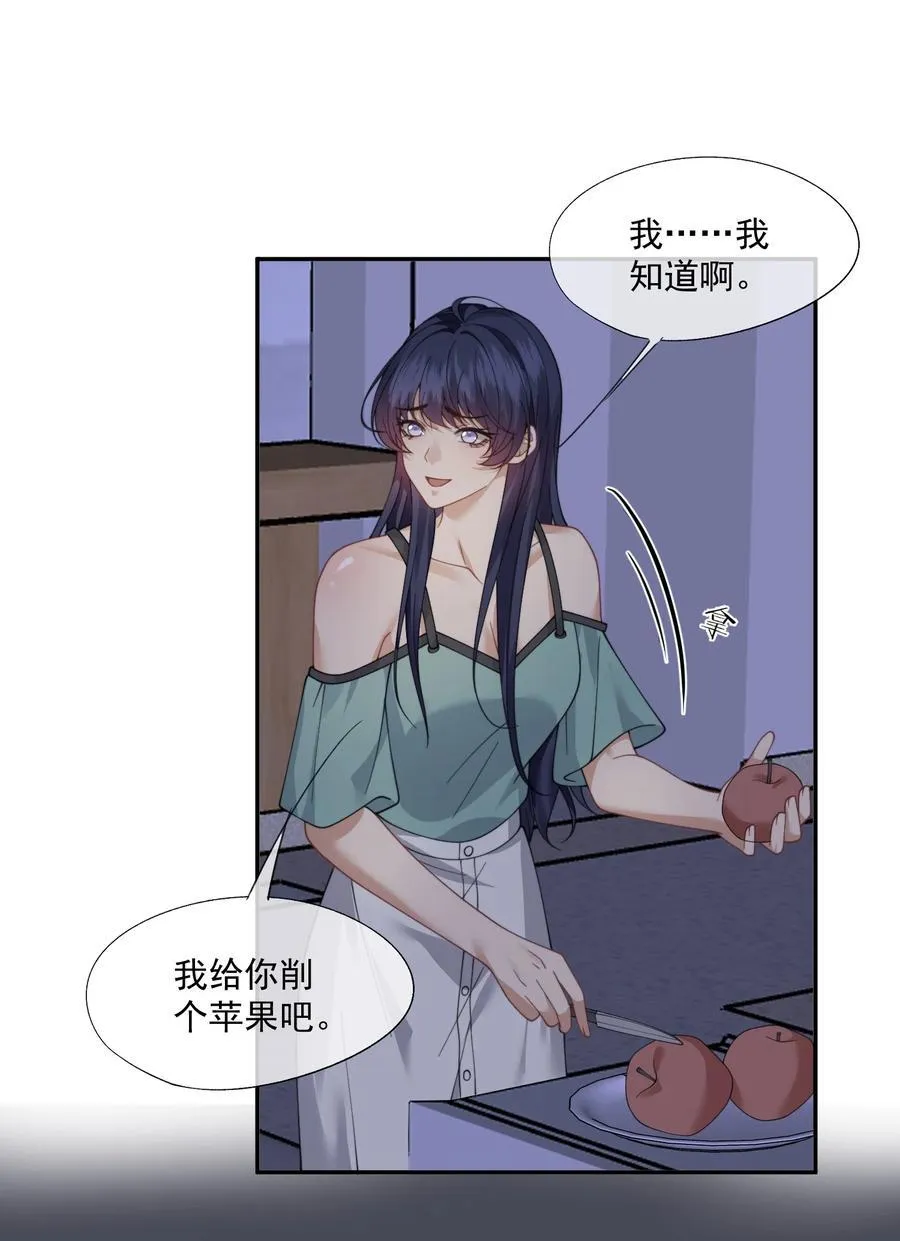 第60话 就算恨也只能恨我 第12页