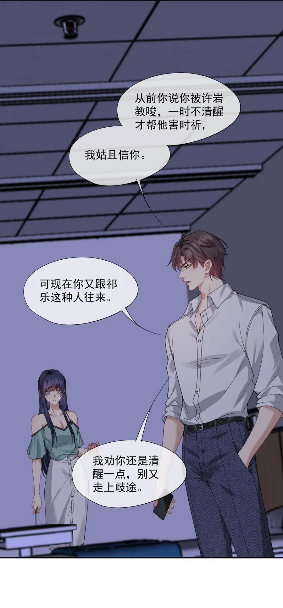 第60话 就算恨也只能恨我 第14页