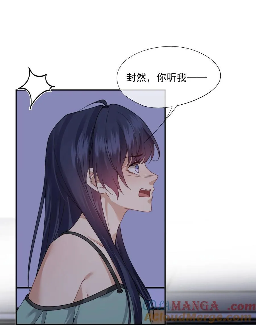 第60话 就算恨也只能恨我 第15页