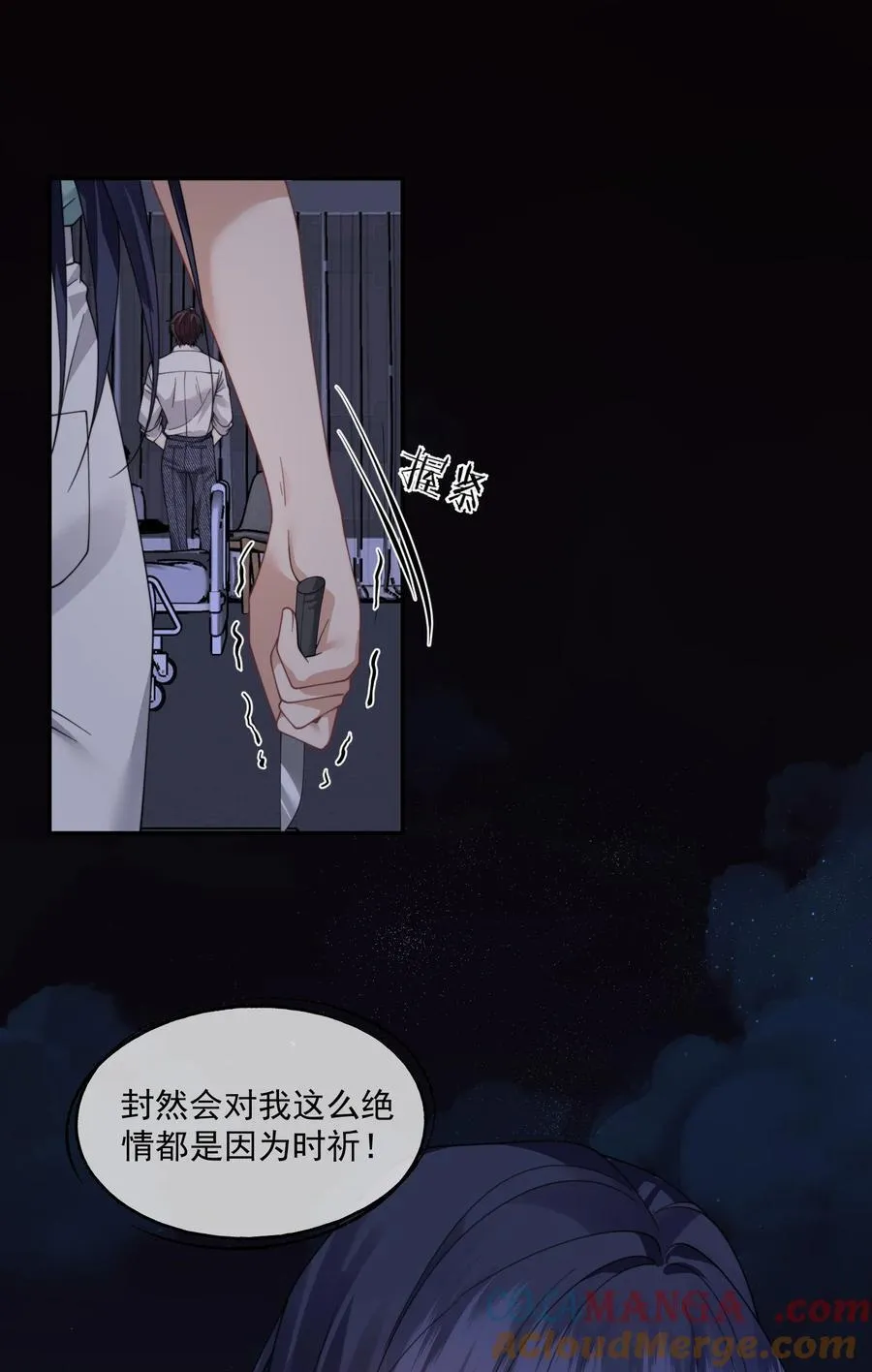 第60话 就算恨也只能恨我 第17页