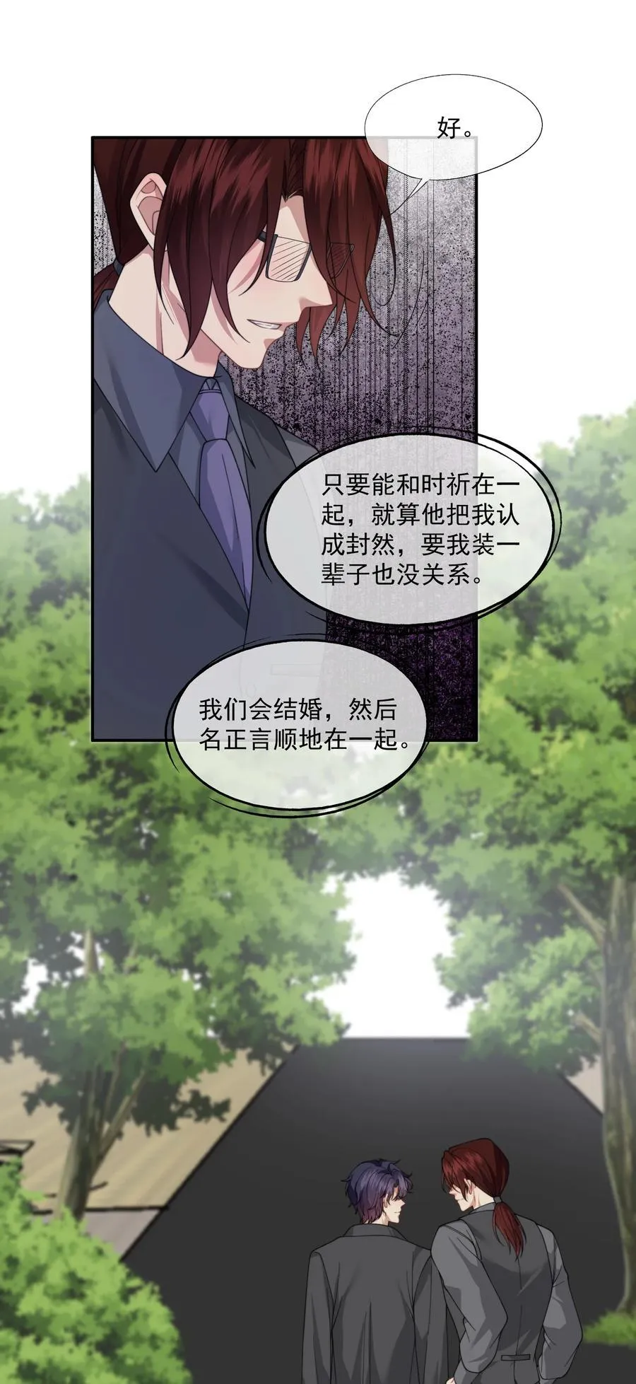第60话 就算恨也只能恨我 第26页