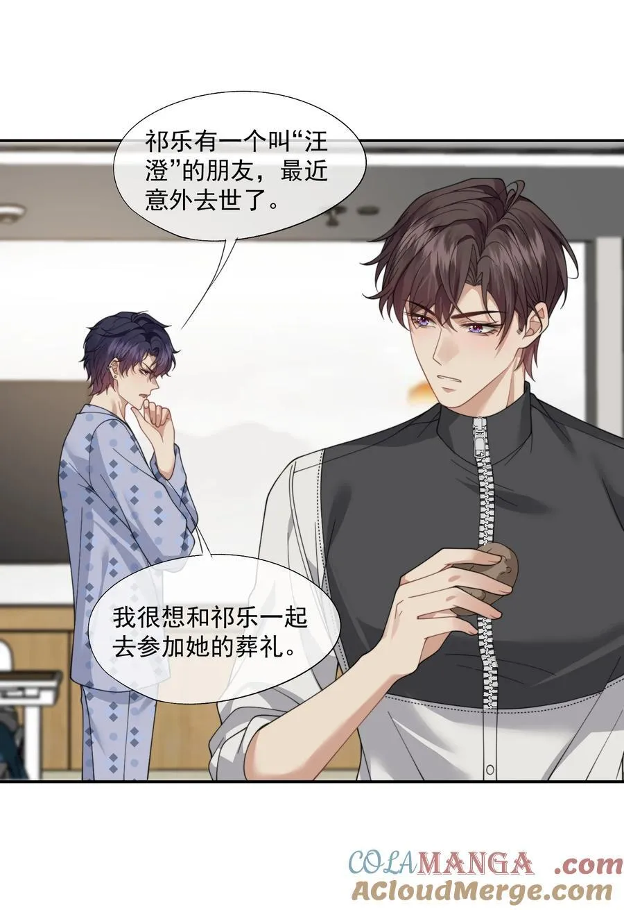 第60话 就算恨也只能恨我 第29页