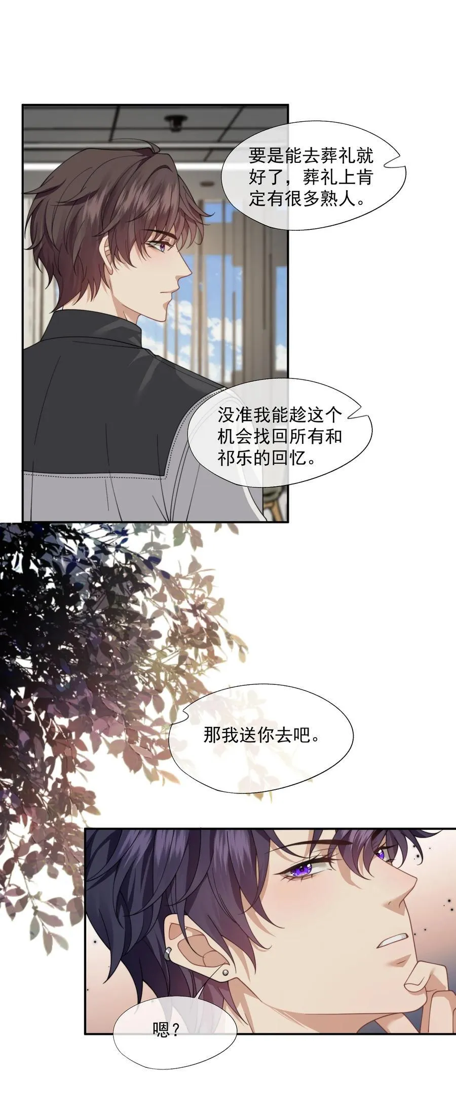 第60话 就算恨也只能恨我 第32页