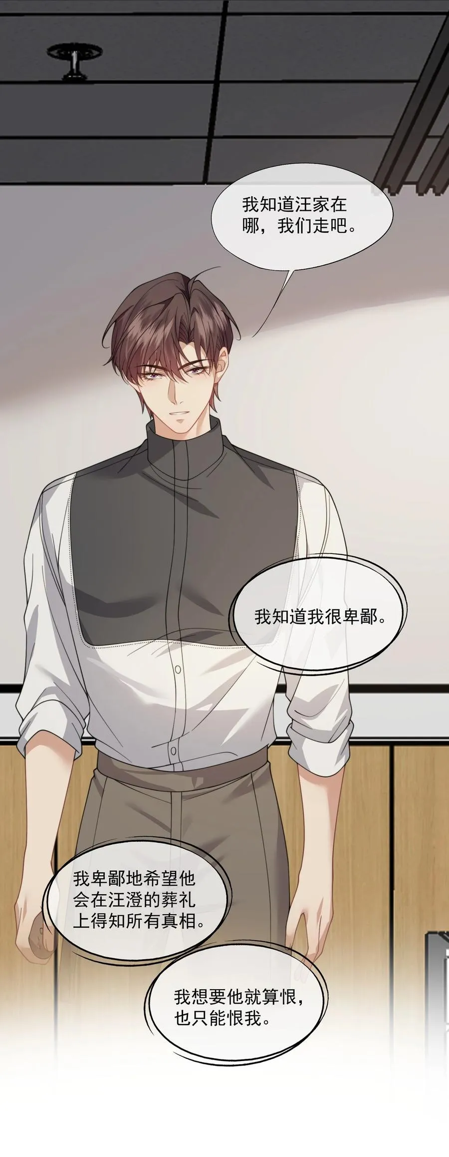 第60话 就算恨也只能恨我 第34页