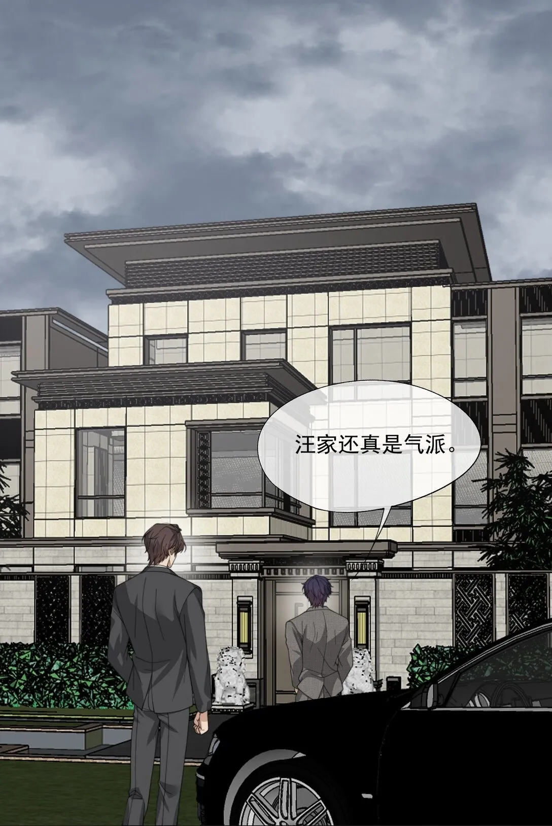 第61话 我会让他重新爱上我 第2页