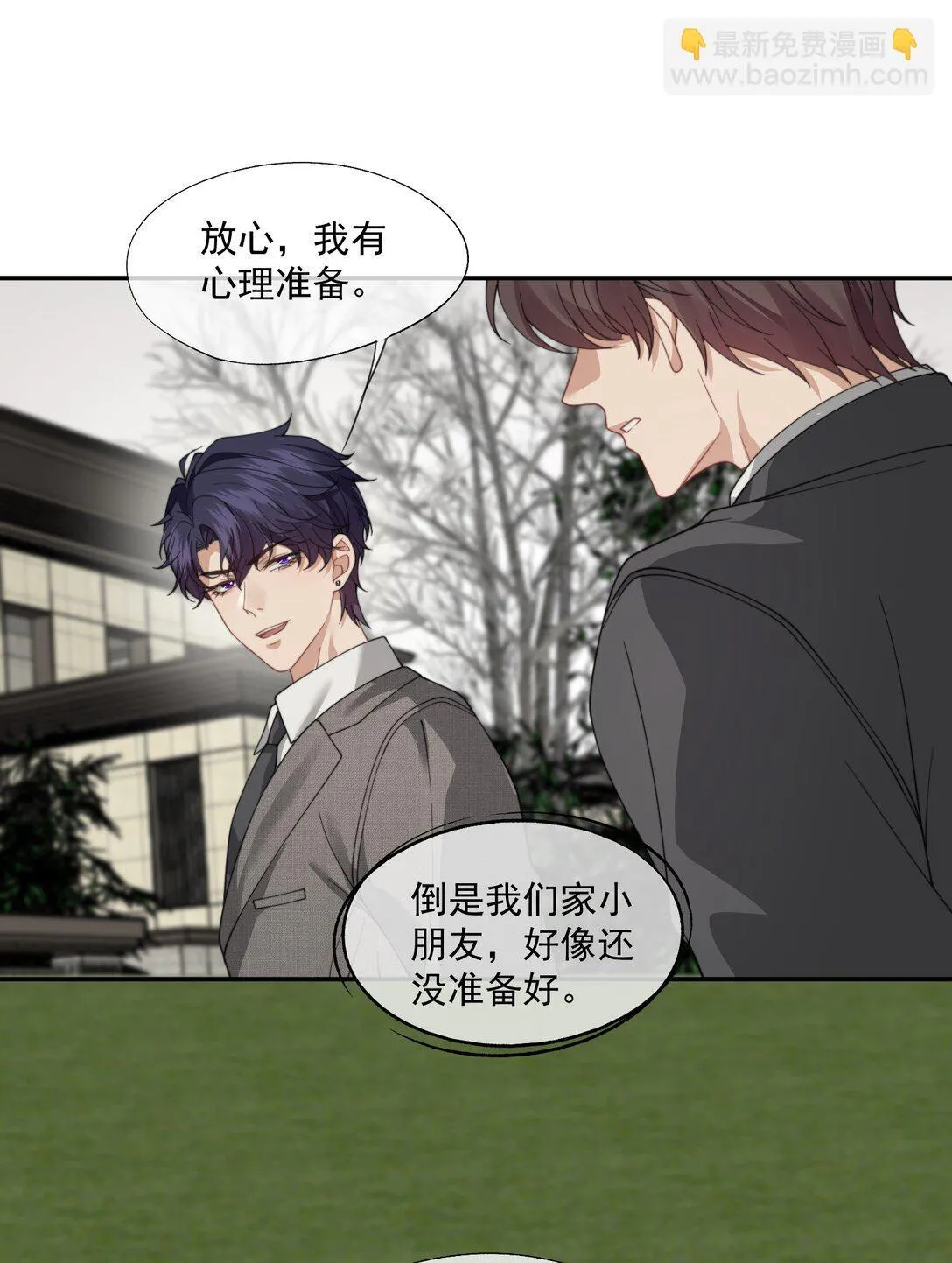第61话 我会让他重新爱上我 第4页