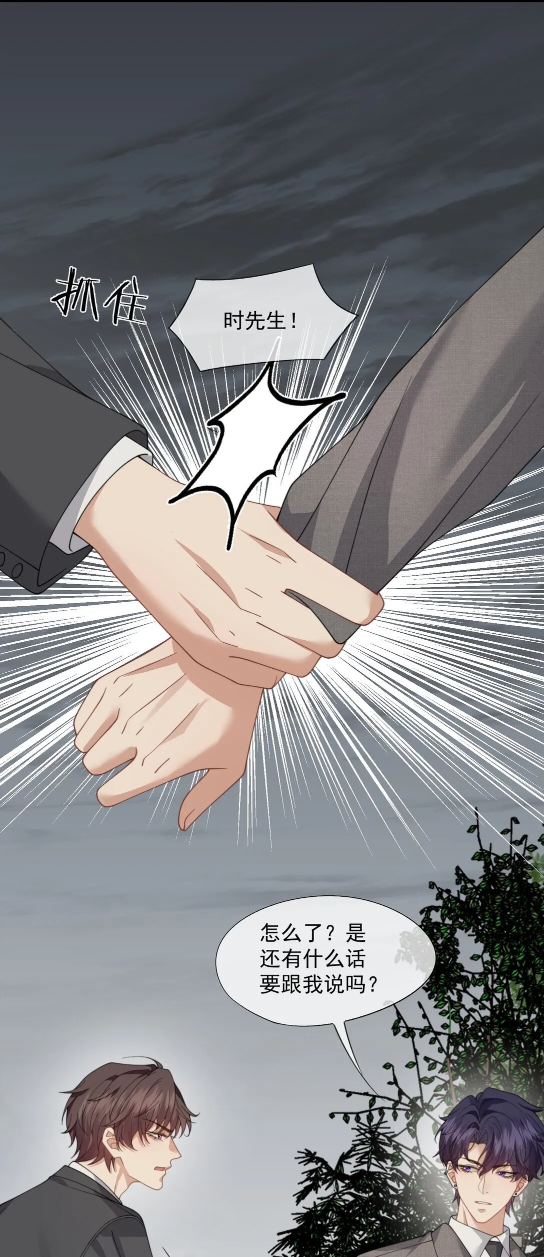 第61话 我会让他重新爱上我 第6页