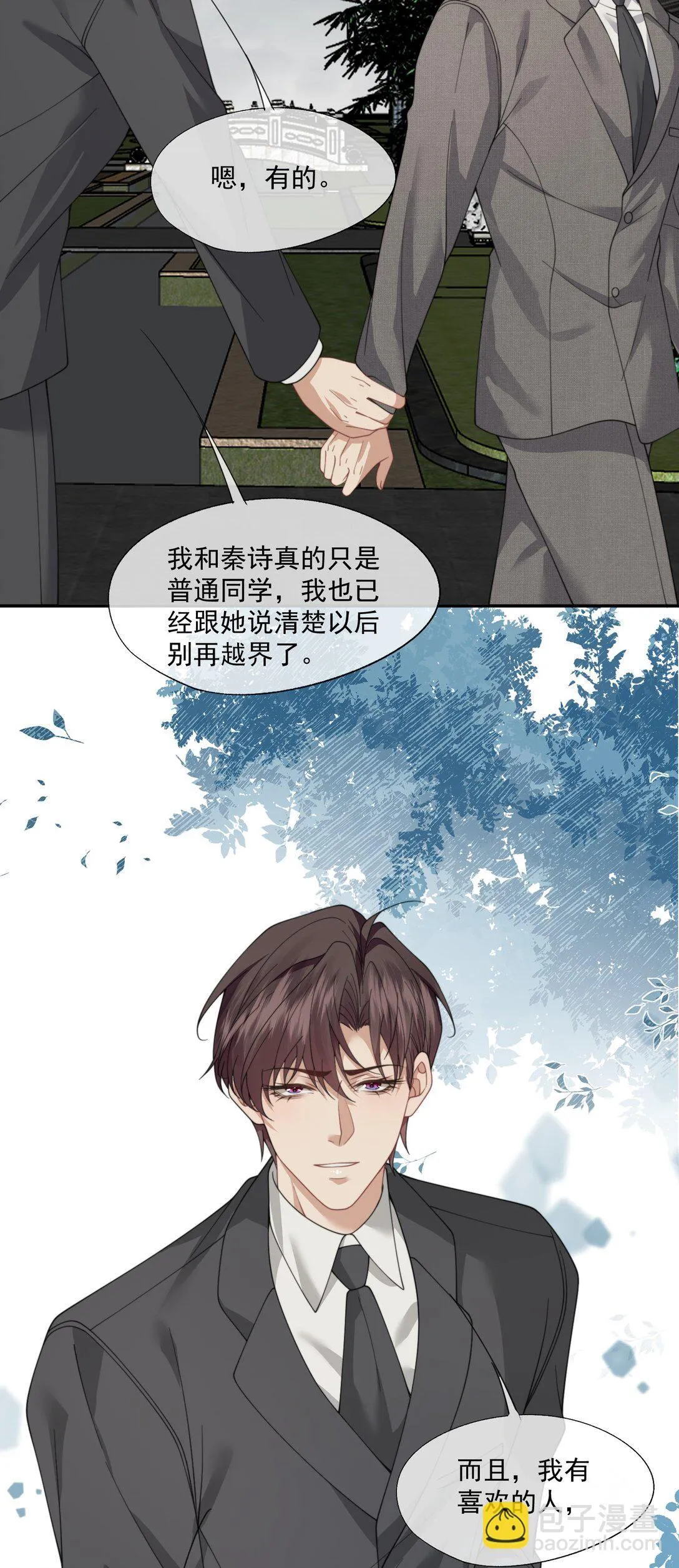第61话 我会让他重新爱上我 第7页