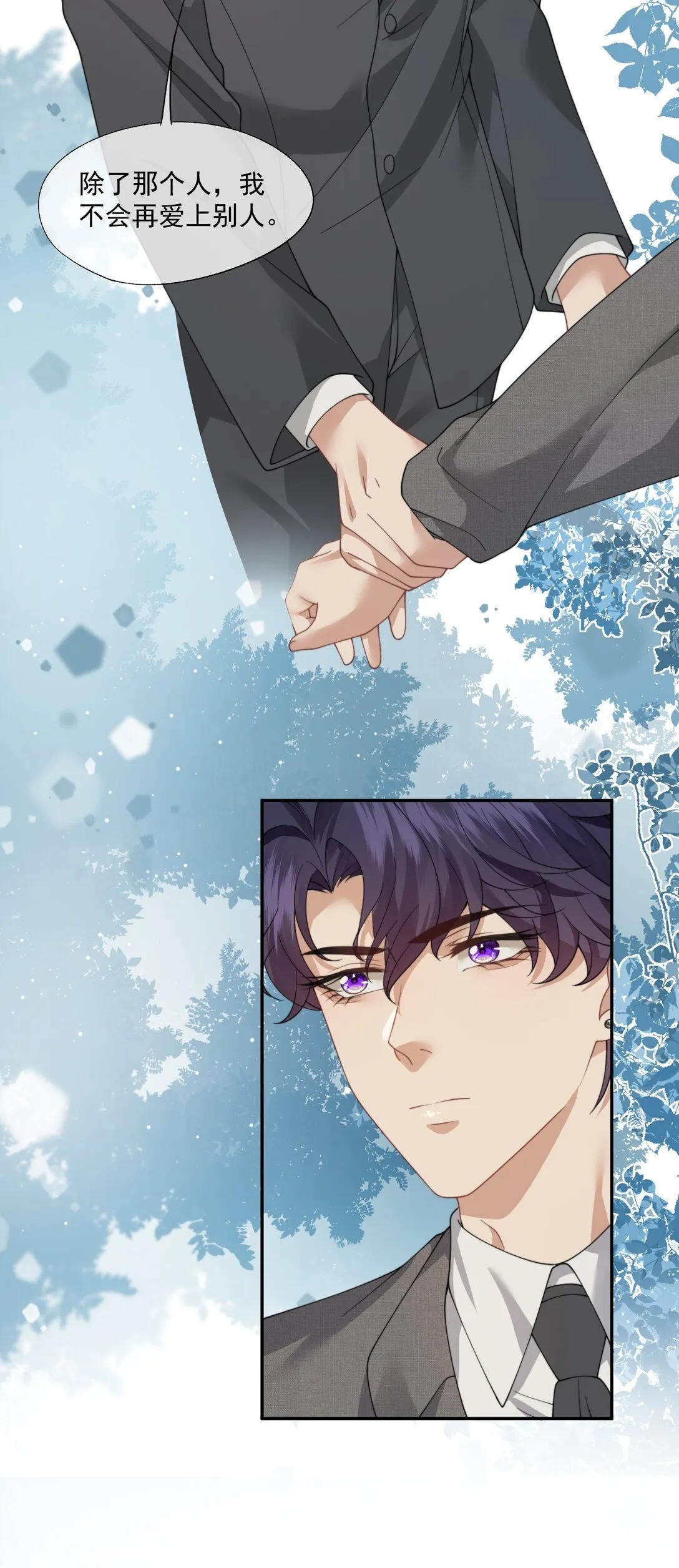 第61话 我会让他重新爱上我 第8页