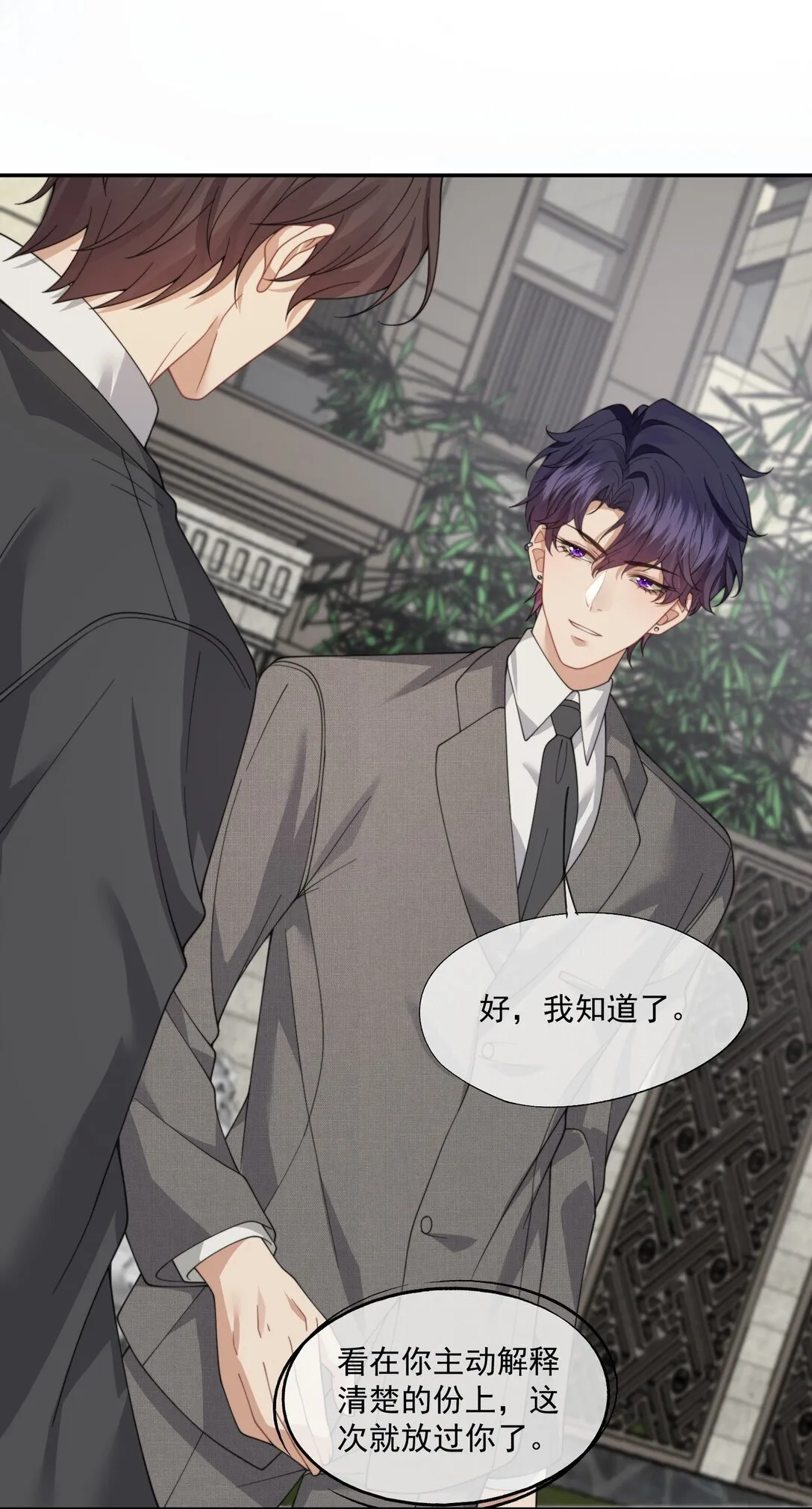 第61话 我会让他重新爱上我 第9页