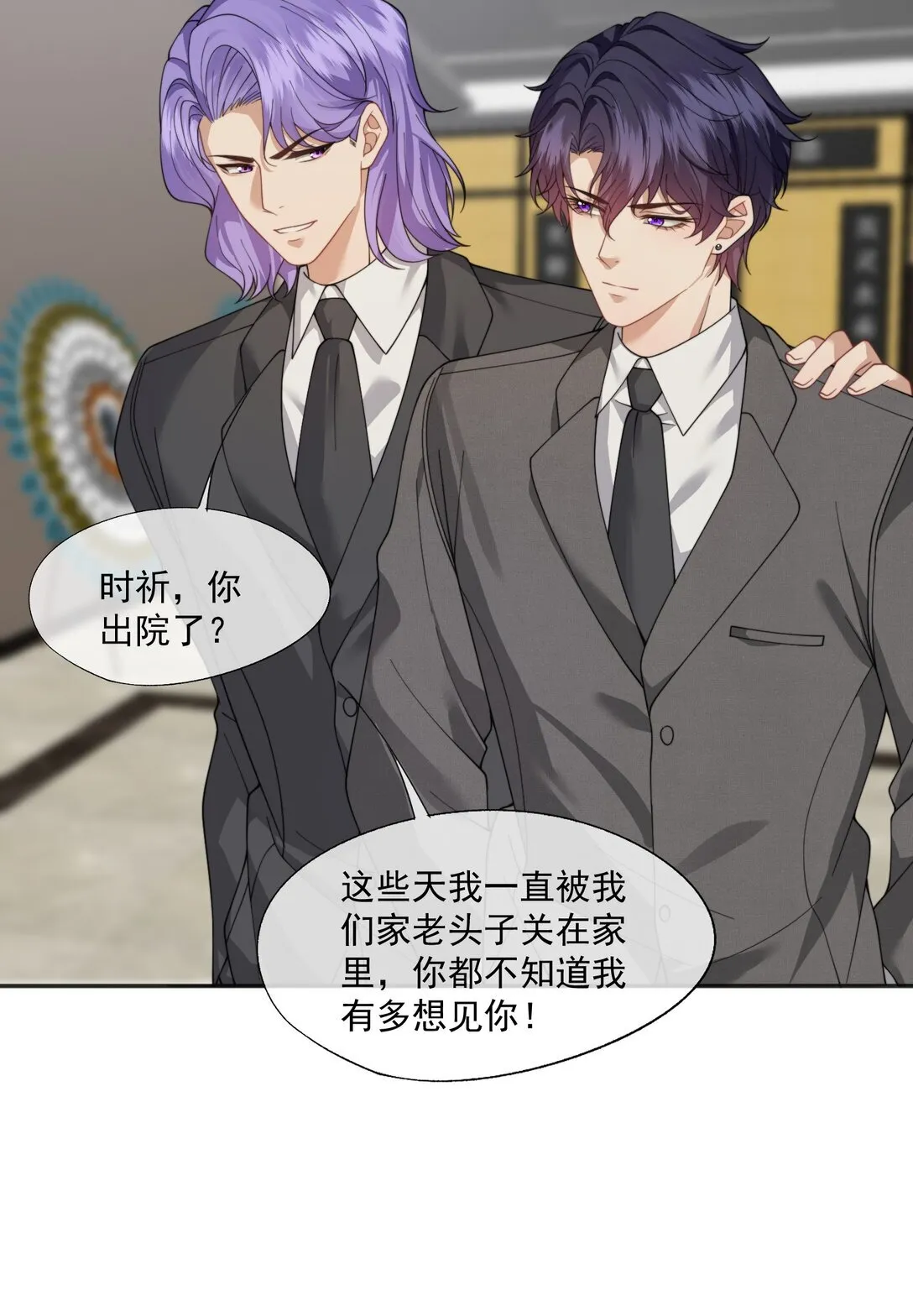 第61话 我会让他重新爱上我 第12页