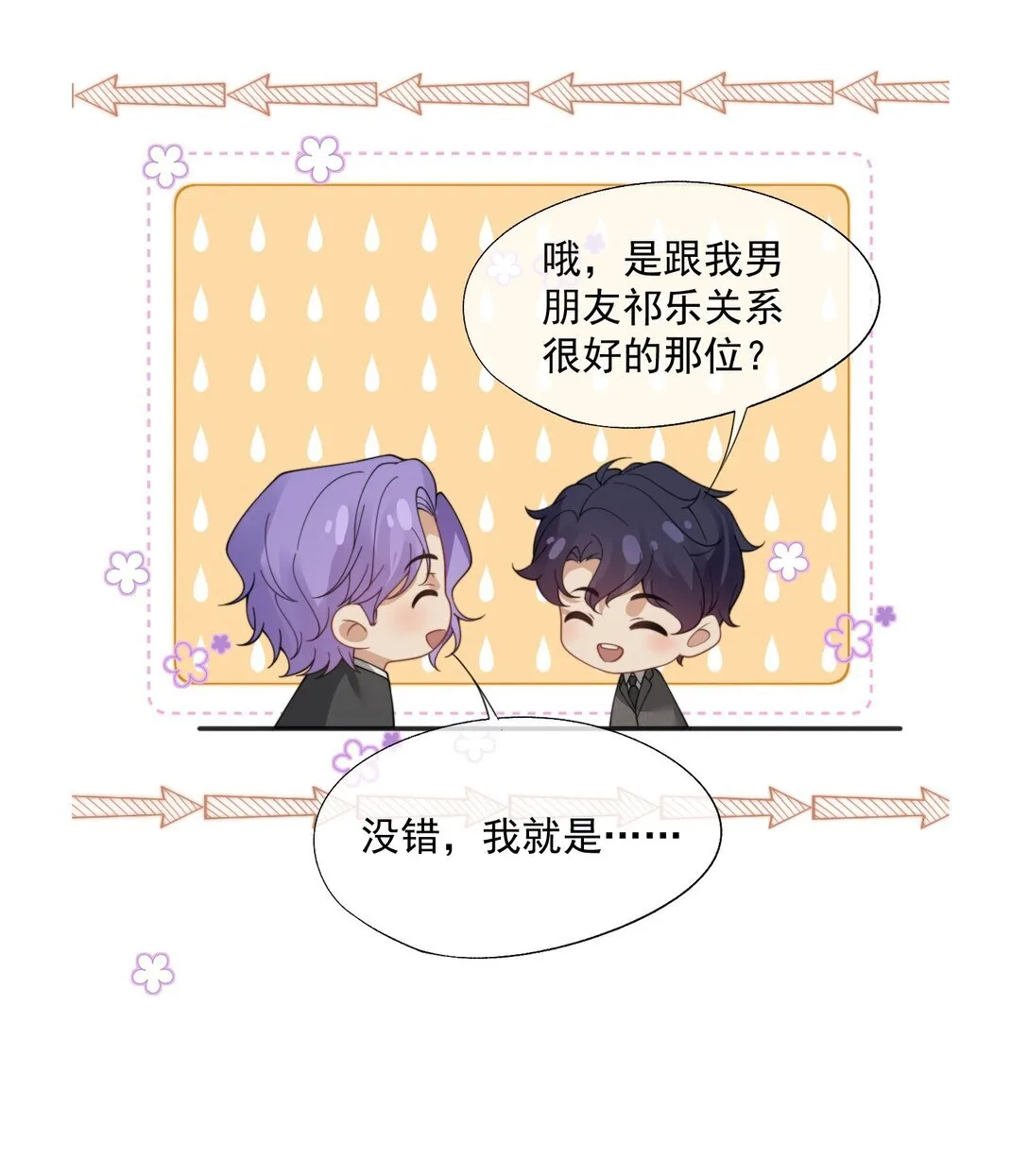 第61话 我会让他重新爱上我 第15页
