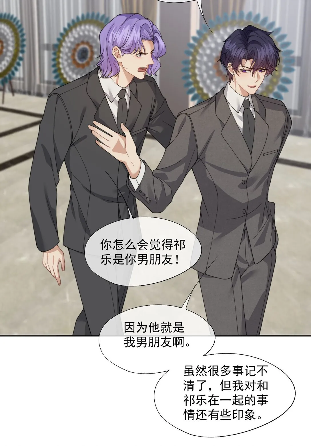 第61话 我会让他重新爱上我 第17页