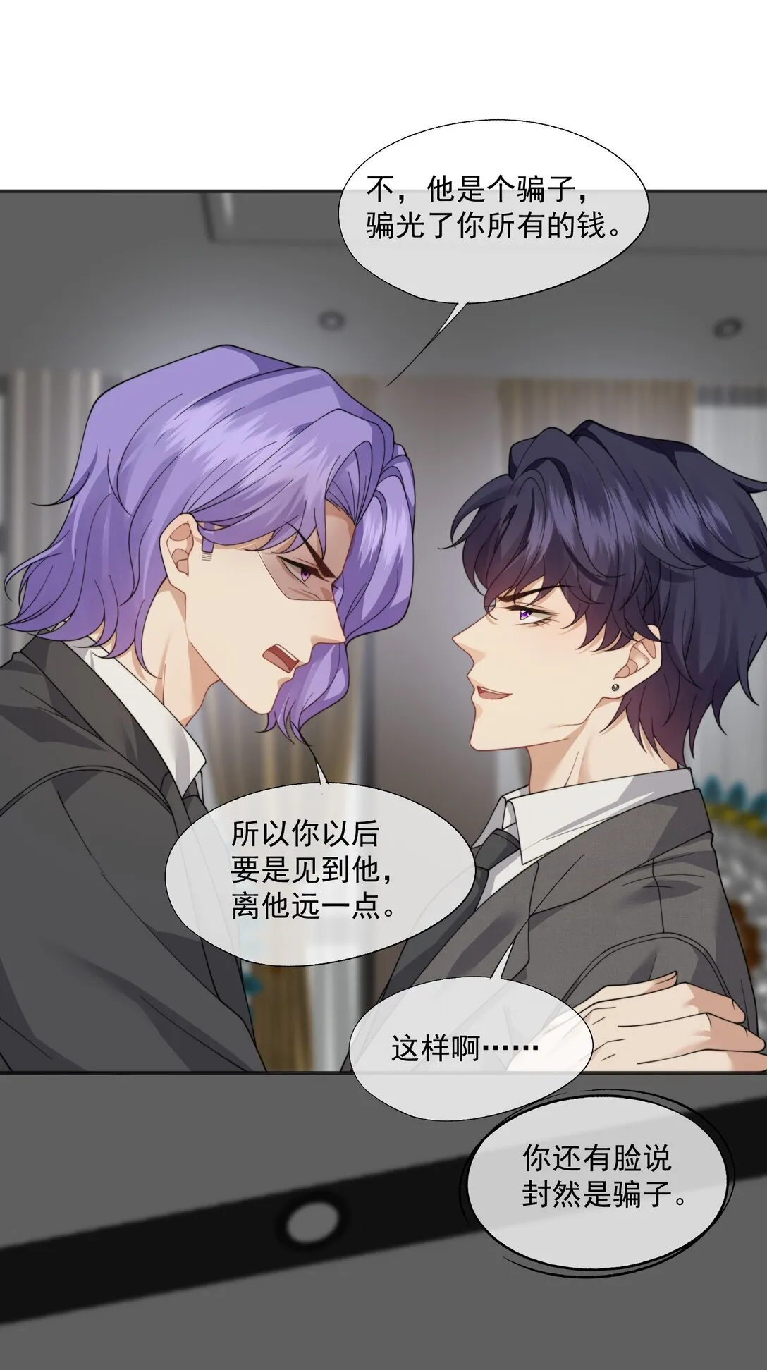 第61话 我会让他重新爱上我 第21页