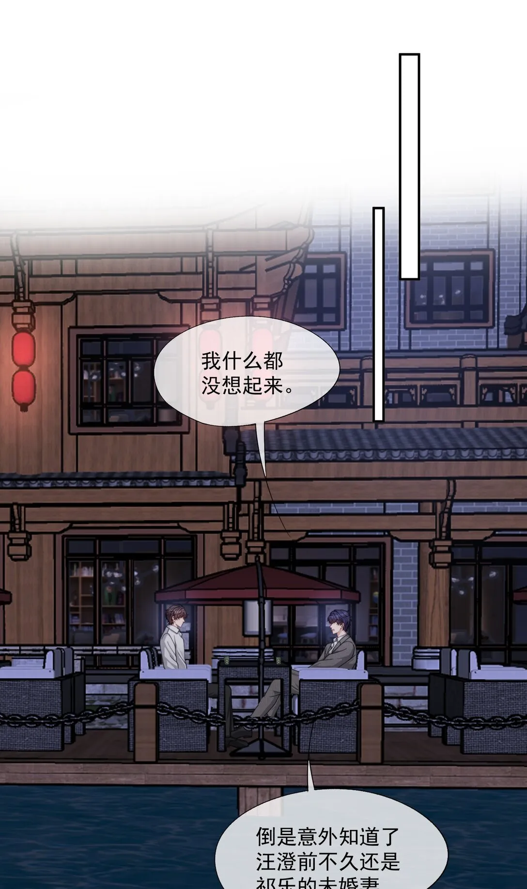 第61话 我会让他重新爱上我 第24页