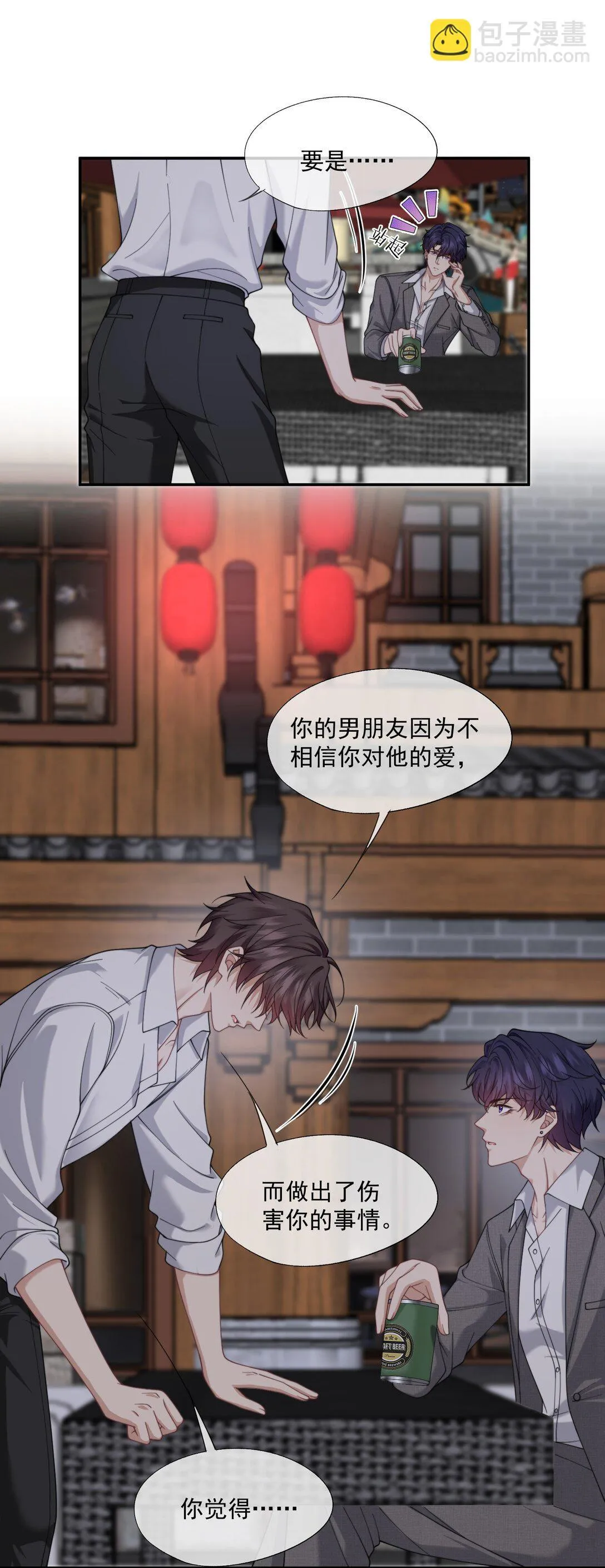 第61话 我会让他重新爱上我 第27页