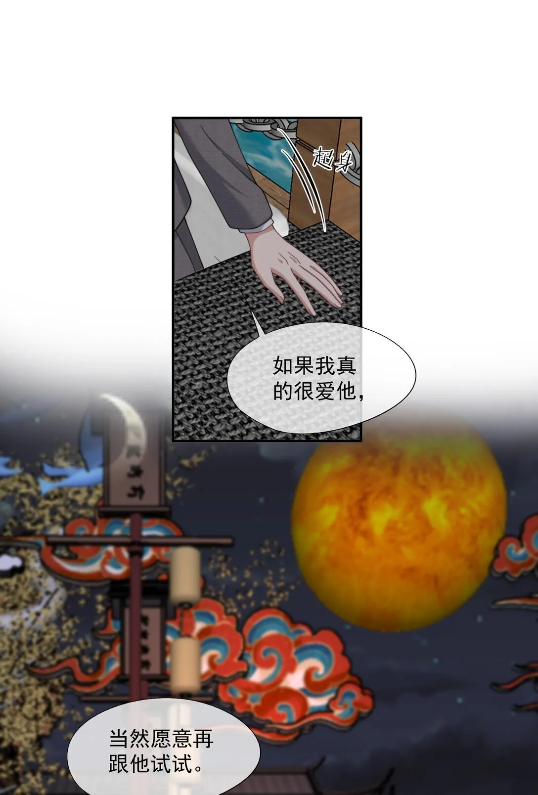 第61话 我会让他重新爱上我 第30页