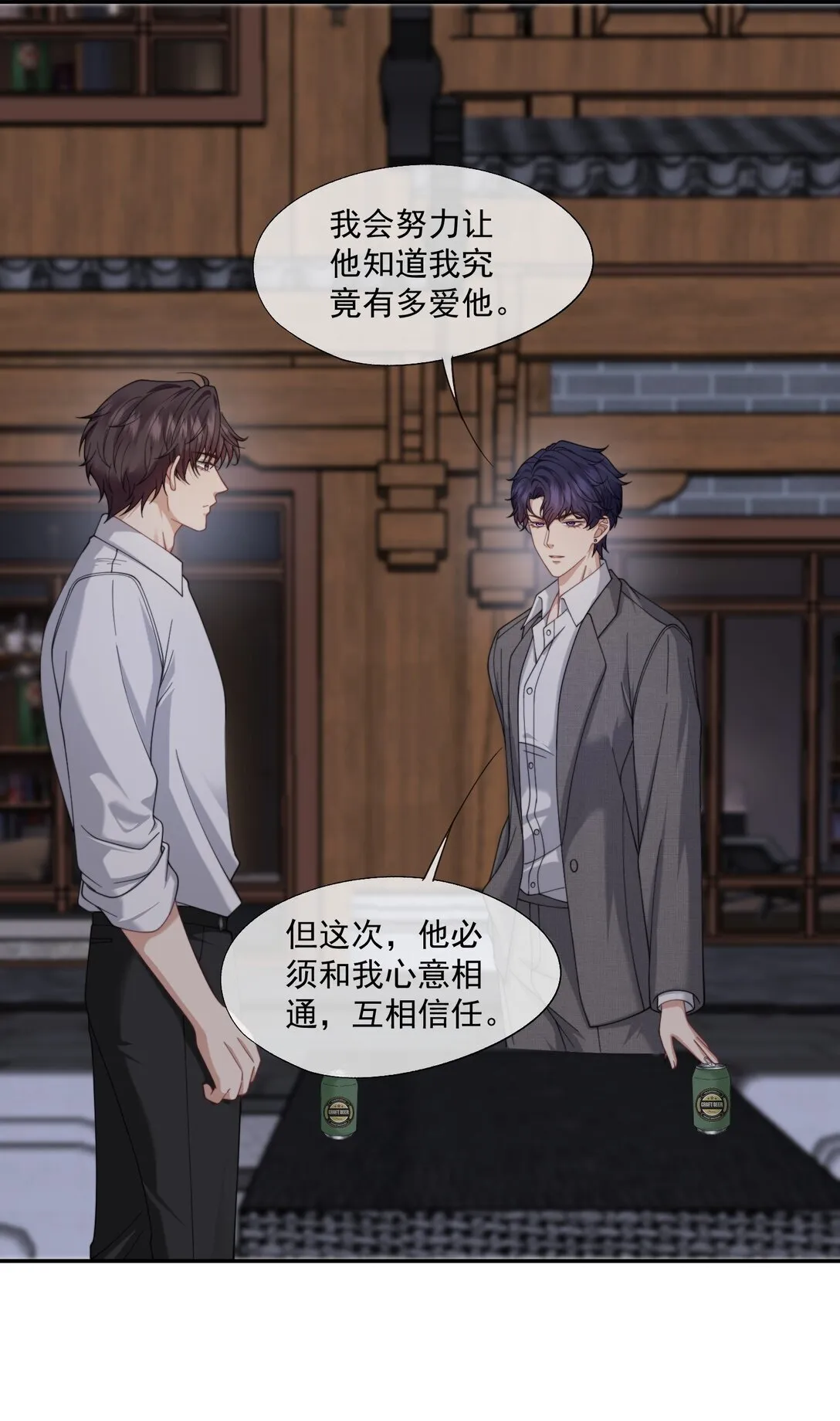 第61话 我会让他重新爱上我 第32页