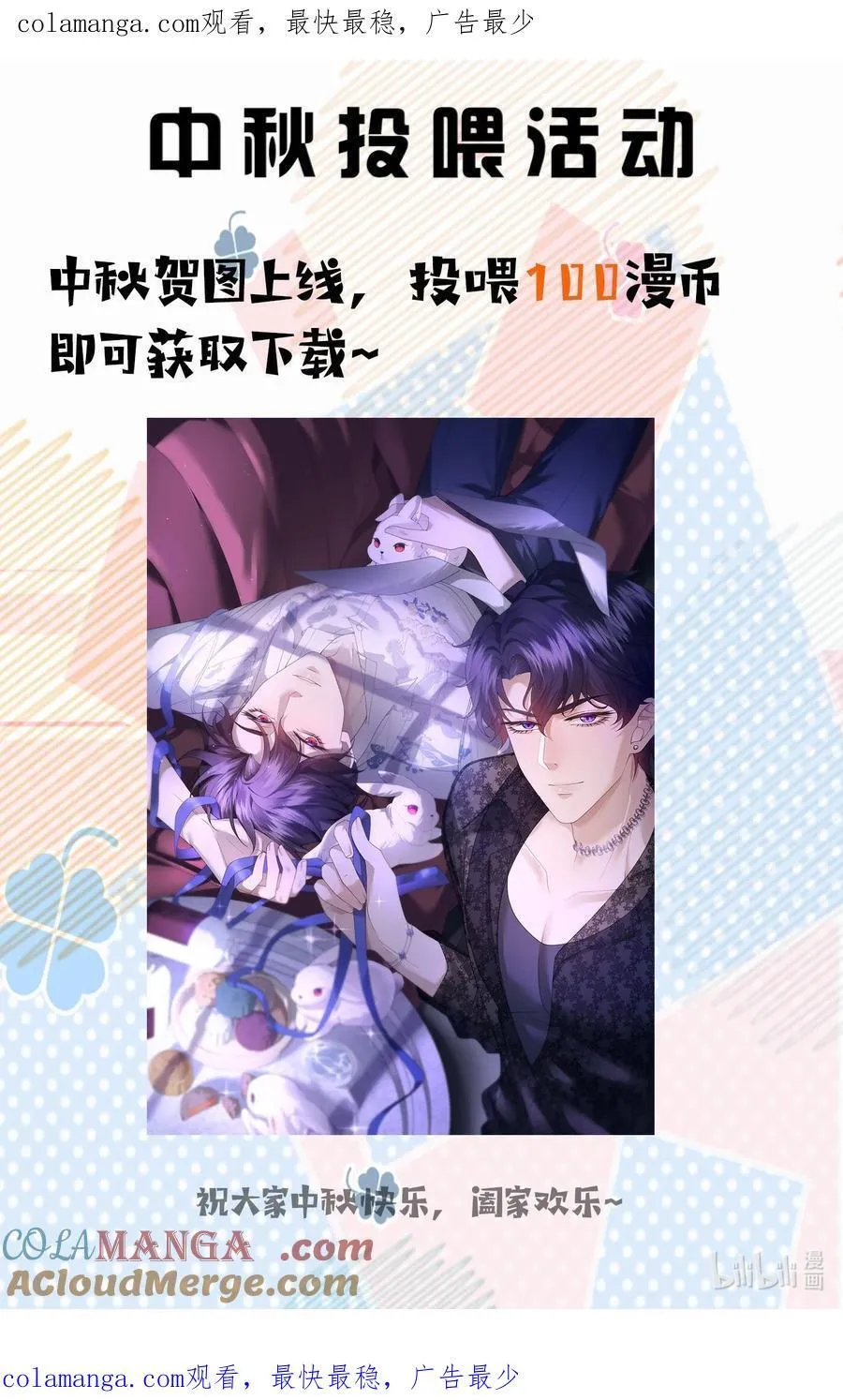 中秋快乐 贺图 第1页