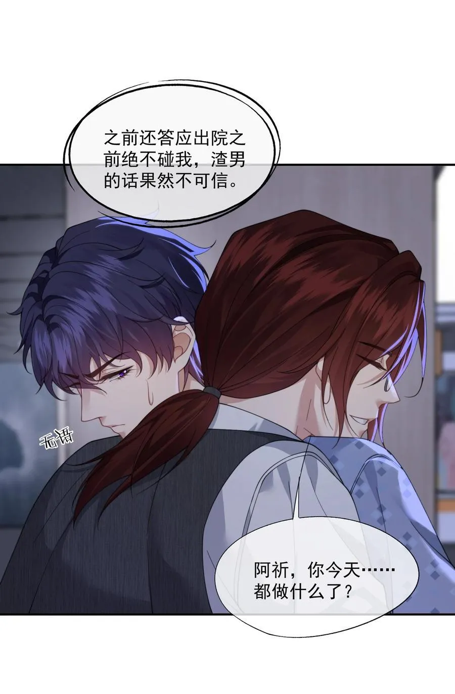 第62话 这也……太刺激了吧？ 第4页